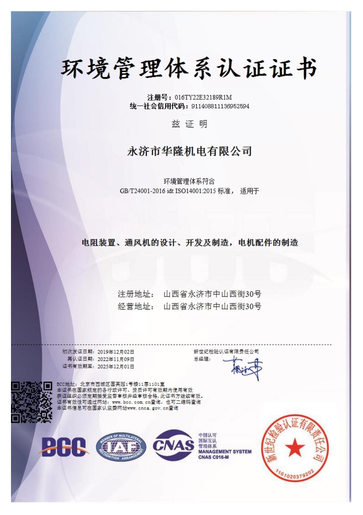 環(huán)境管理體系證書ISO14001（中文）(1).jpeg